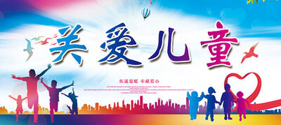 童心协力  传递爱心
